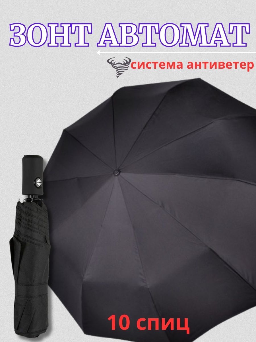 Зонт