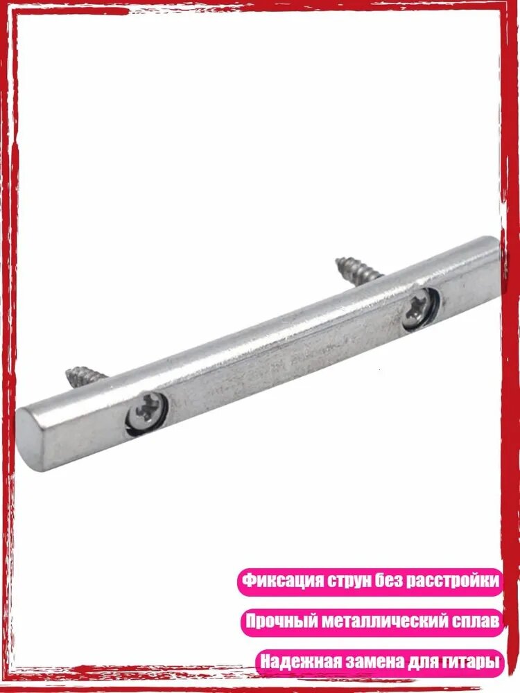 Планка натяжения для крепления струн на головке грифа для электрогитары, замена 45 мм, аксессуары, хром 45 мм
