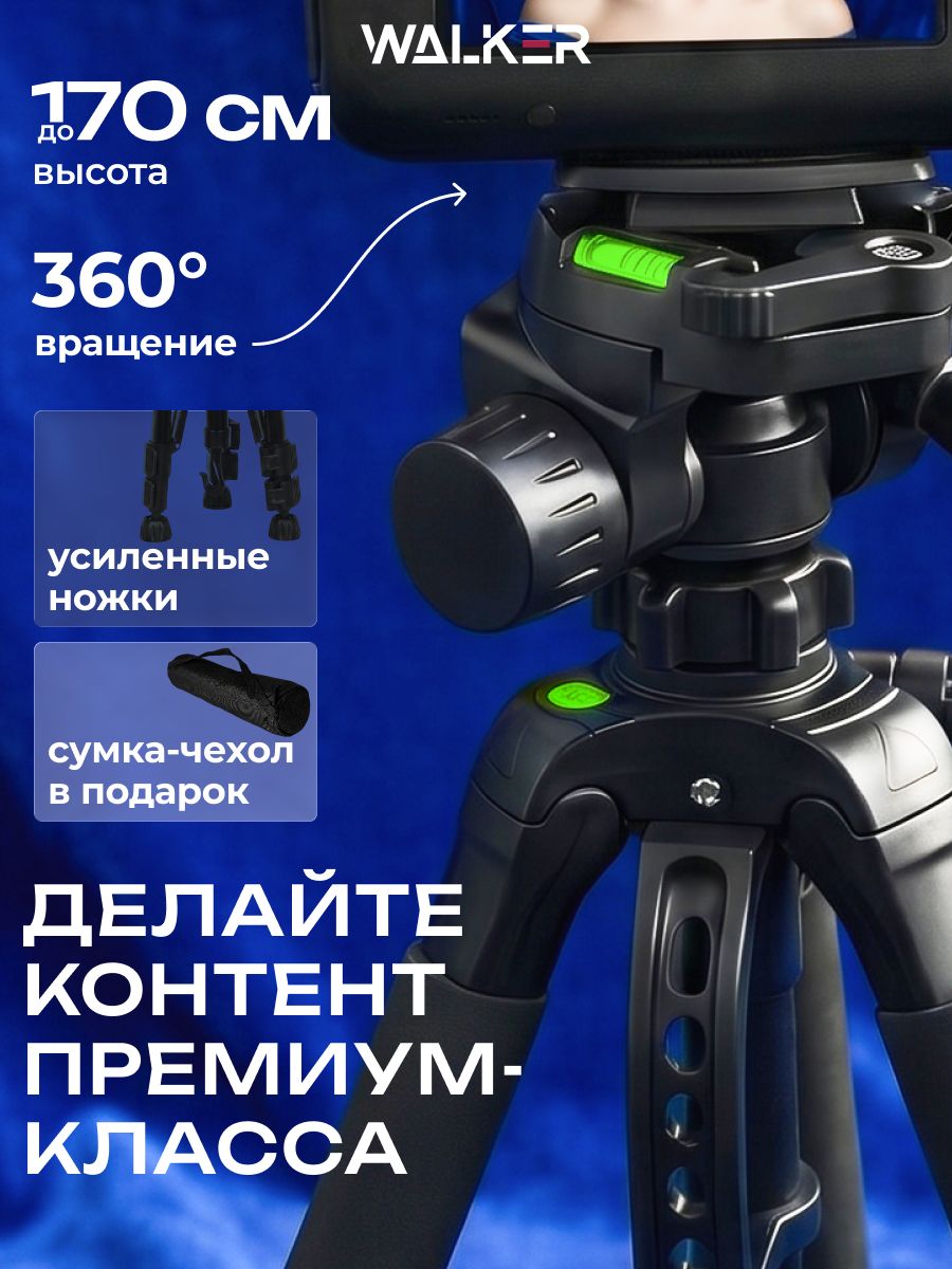 Штатив для фотоаппарата, камеры, для телефона напольный универсальный / тренога