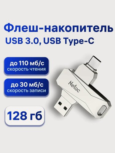 Изображение товара Флешка Netac U782C, 128 ГБ, USB 3.2 Gen1/USB Type-C, серебристый (NT03U782C-128G-32PN)
