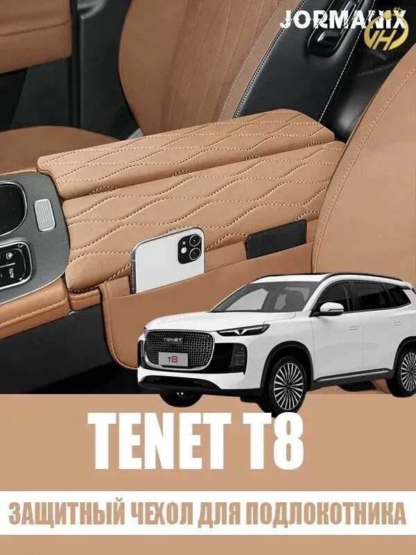 TENET T8 Удлинитель подлокотника с подстаканником и органайзером, автомобильный аксессуар