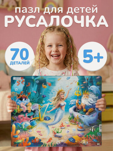 Изображение товара Пазл Русалочка 70 деталей, развивающий подарок для детей 5 лет