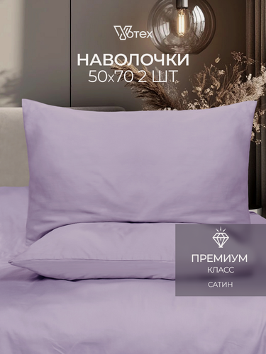 Изображение товара Комплект наволочек, 2 шт, 50х70, Votex, сатин гладь, сиреневый, хлопок 100%