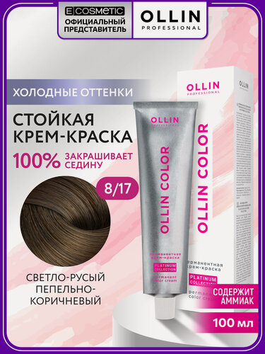 Изображение товара Краска для волос OLLIN PROFESSIONAL Ollin Color Platinum 8/17 светло-русый пепельно-коричневый 100 мл