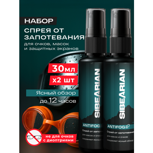 Антифог спрей от запотевания для очков для плавания, подводных и горнолыжных масок SIBEARIAN 30 мл 2 шт