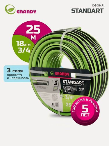 Изображение товара Шланг поливочный 3/4' армированный для дачи и огорода, 25м, Grandy, Standart