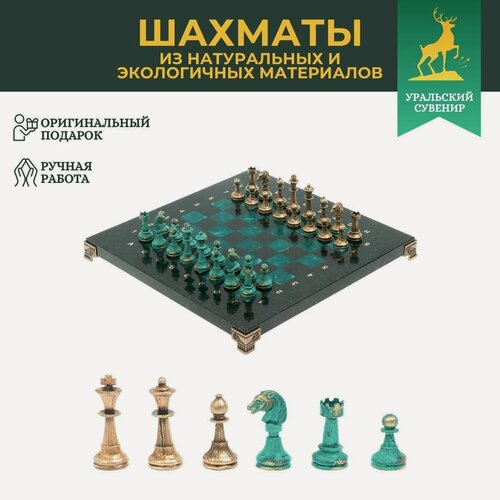 Изображение товара Шахматы "Стаунтон" фигуры бронза / патина 28х28 см из змеевика 128214