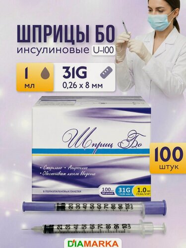 Изображение товара Шприц инсулиновый БО, 1 мл, U-100, 31G (0,26 x 8 мм), 100 штук, медицинский, для ботокса