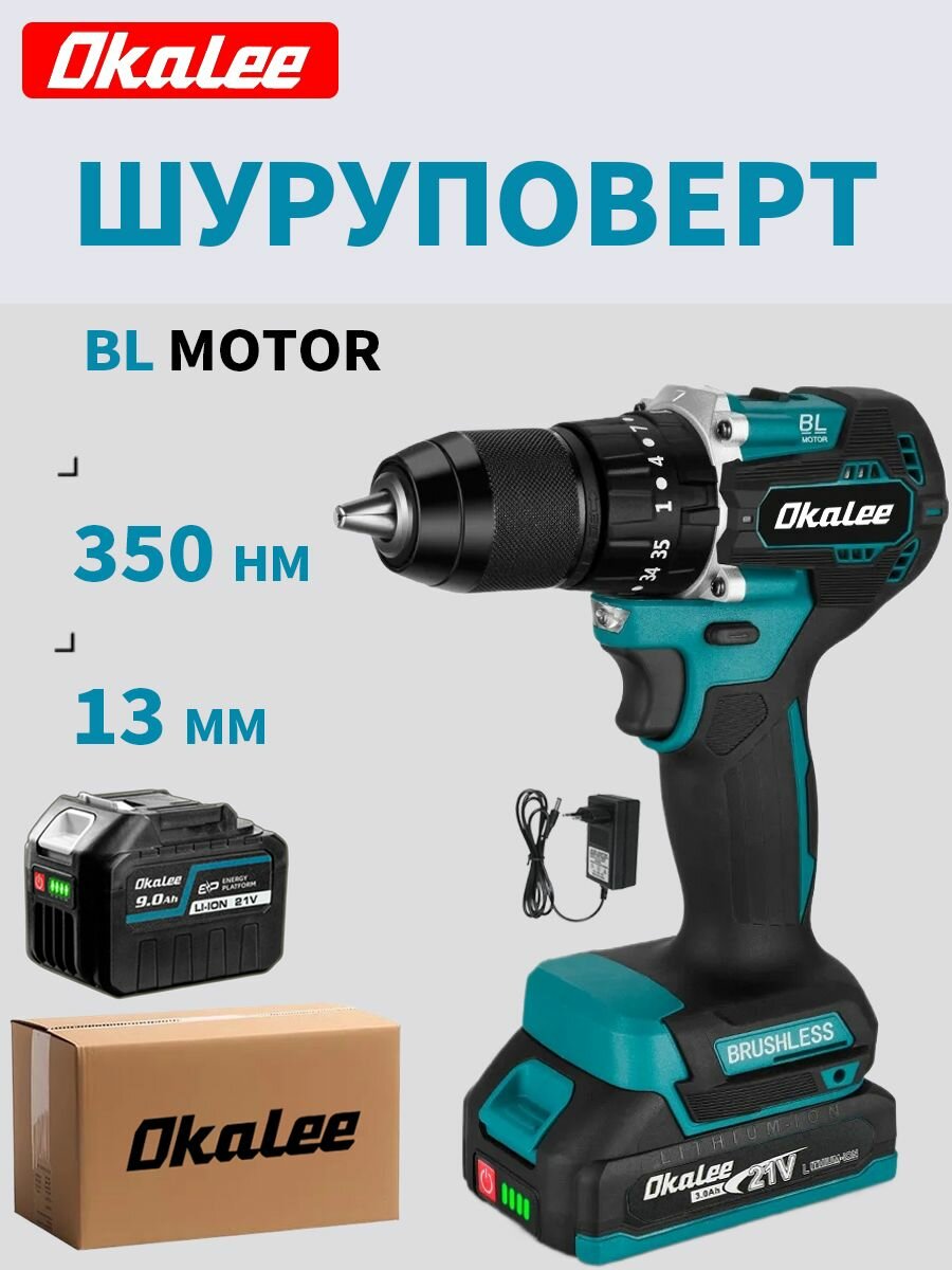OKALEE Home Tools Бесщеточный ударный 3 функции Дрель-шуруповерт, 13MM, 350 Нм-1 АКБ 9,0 Ач
