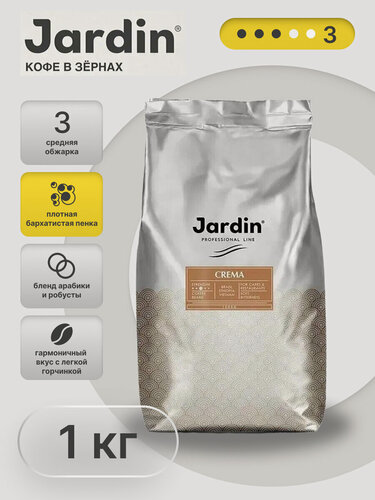 Изображение товара Кофе в зернах "Jardin Crema", 100% натуральный, арабика, робуста, средняя обжарка, 1кг