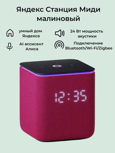 Изображение товара Колонка Яндекс "Станция Миди YNDX-00054PNK", беспроводная связь, голосовое управление, 24Вт