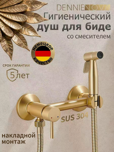 Изображение товара Гигиенический душ для биде со смесителем, латунь, наружный монтаж, горячая и холодная вода, антиразрыв шланг