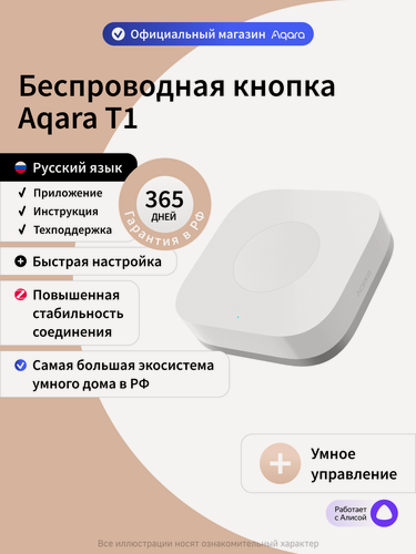 Изображение товара Умная беспроводная кнопка Aqara T1 WB-R02D, Zigbee 3.0, белый