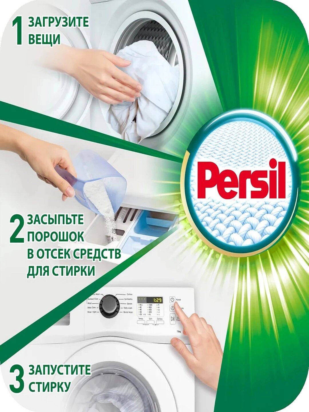 Стиральный порошок Persil автомат, 1,5 кг / 4шт