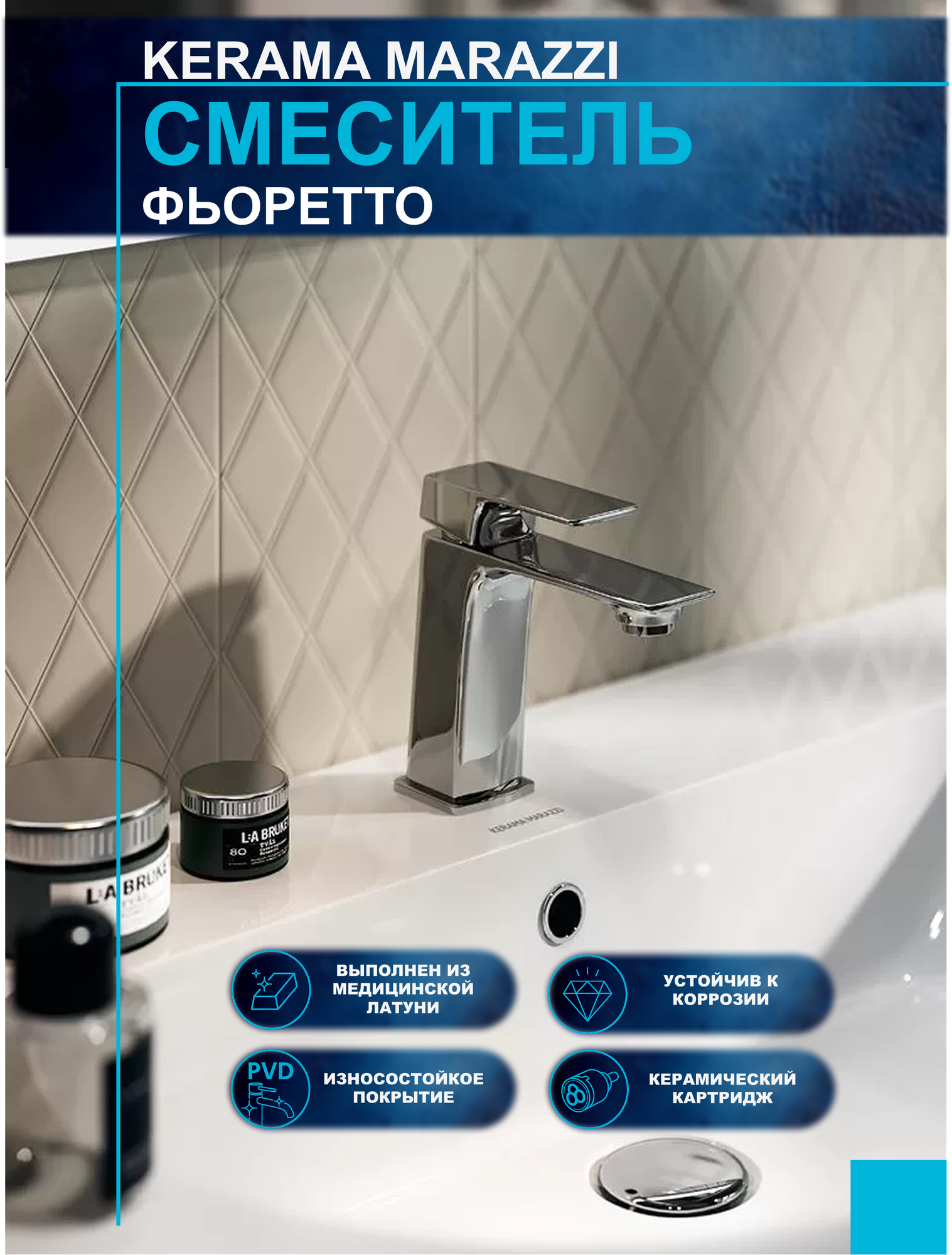 Смеситель для раковины KERAMA MARAZZI Фьоретто без донного клапана, хром, V2CR205KM