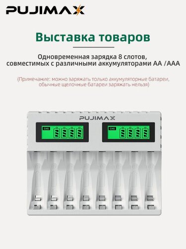 Изображение товара Зарядное устройство PUJIMAX LCD, для AA/AAA, 4 канала, встроенный дисплей
