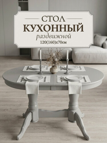 Изображение товара Стол кухонный раздвижной "Презент" 120(160)x70 см - обеденный, бежевый