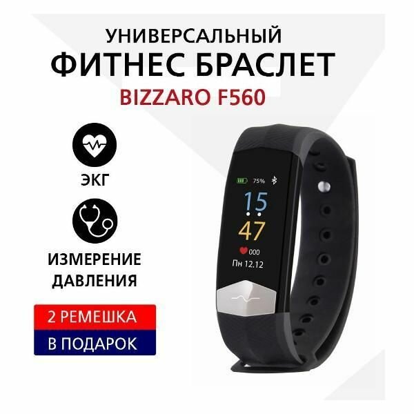 Фитнес-браслет Bizzaro F560