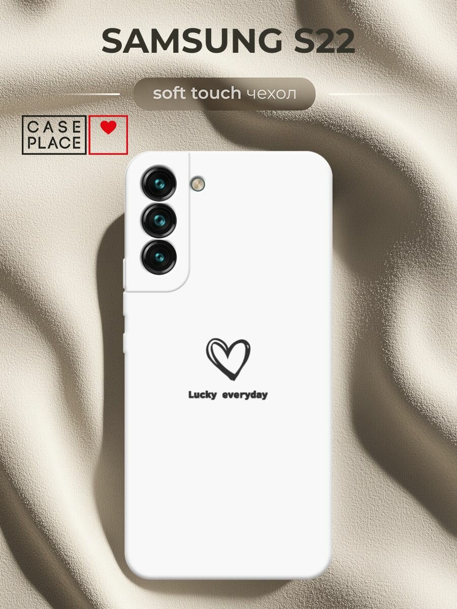 Чехол на Samsung Galaxy S22 / Самсунг Галакси S22 с принтом Lucky everyday black