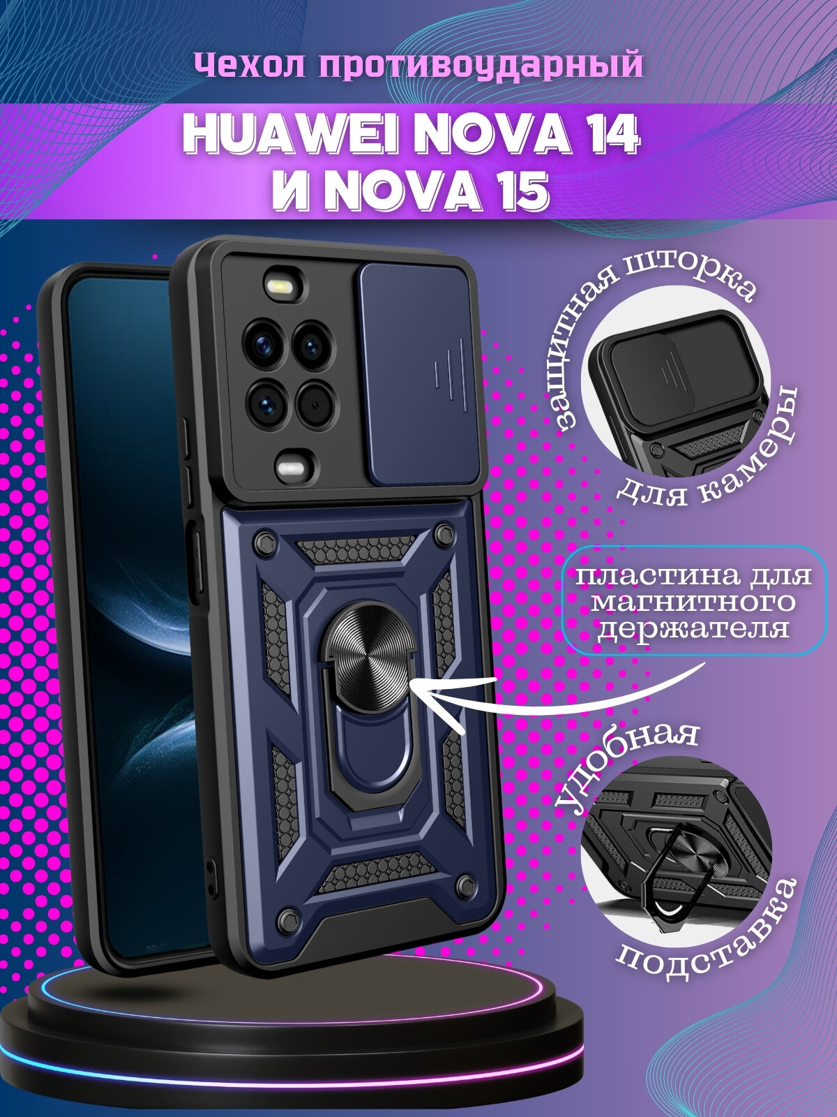 Чехол на Huawei Nova 14 и Nova 15 / Хуавей Нова 14 и Нова 15 противоударный armors с защитой камеры (Темно-синий)