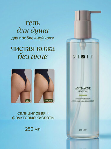 Изображение товара MIXIT Гель для душа Anti-Acne от акне, прыщей с гликолевой и салициловой кислотами, 250 мл