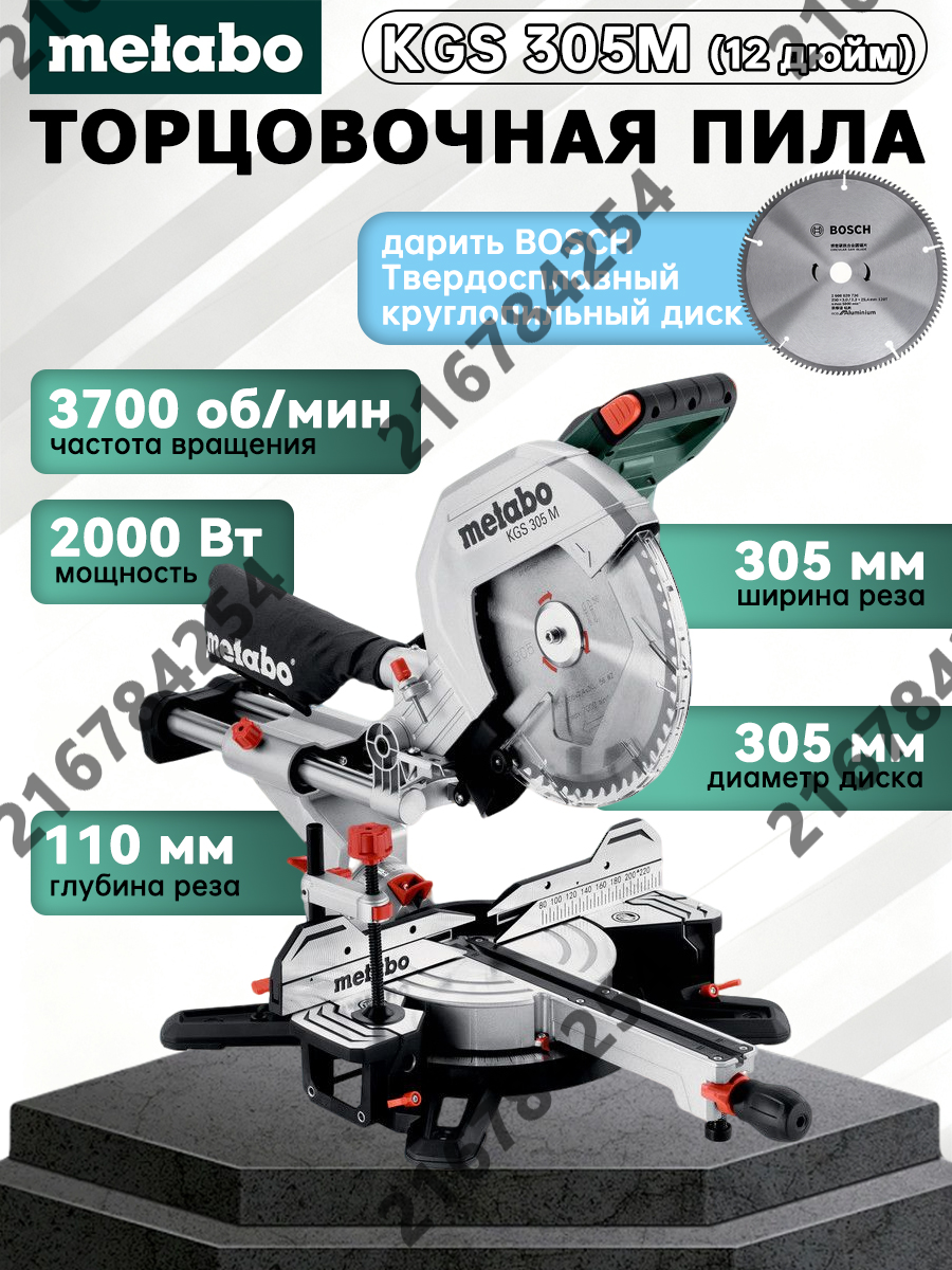 Торцовочная пила с протяжкой Metabo KGS 305 M (613305000) 2000 Вт, 3700 об./мин, 305 мм, Подарить BOSCH пильное полотно