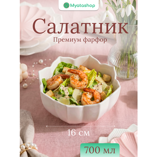 фото Салатник "lotus magic" 16 см белый, фарфор myatashop