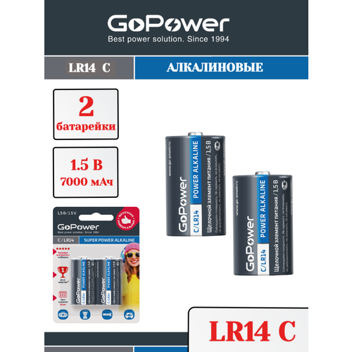 GoPower LR14 C BL2 Alkaline 1.5V - 2шт.