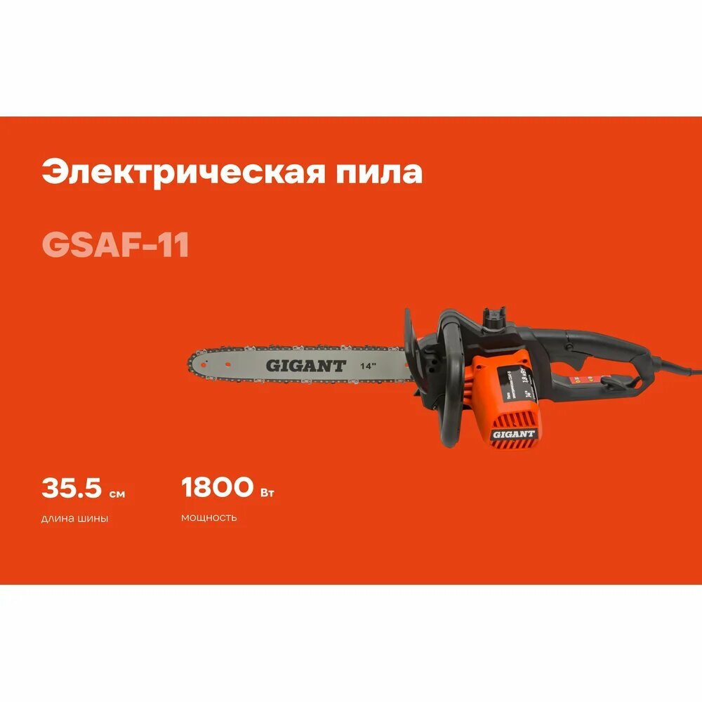 Электрическая пила Gigant GSAF-11, 1.8кВт, 35,5см, оранжевая — фото 1