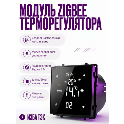 фото Умный терморегулятор для теплого пола, сенсорный zigbee модуль для рамки, на 16а с жк экраном, черный izba tech