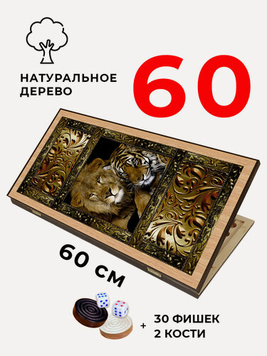 Изображение товара Нарды Partida Сирия Львы, декупаж, натуральная древесина, 60см