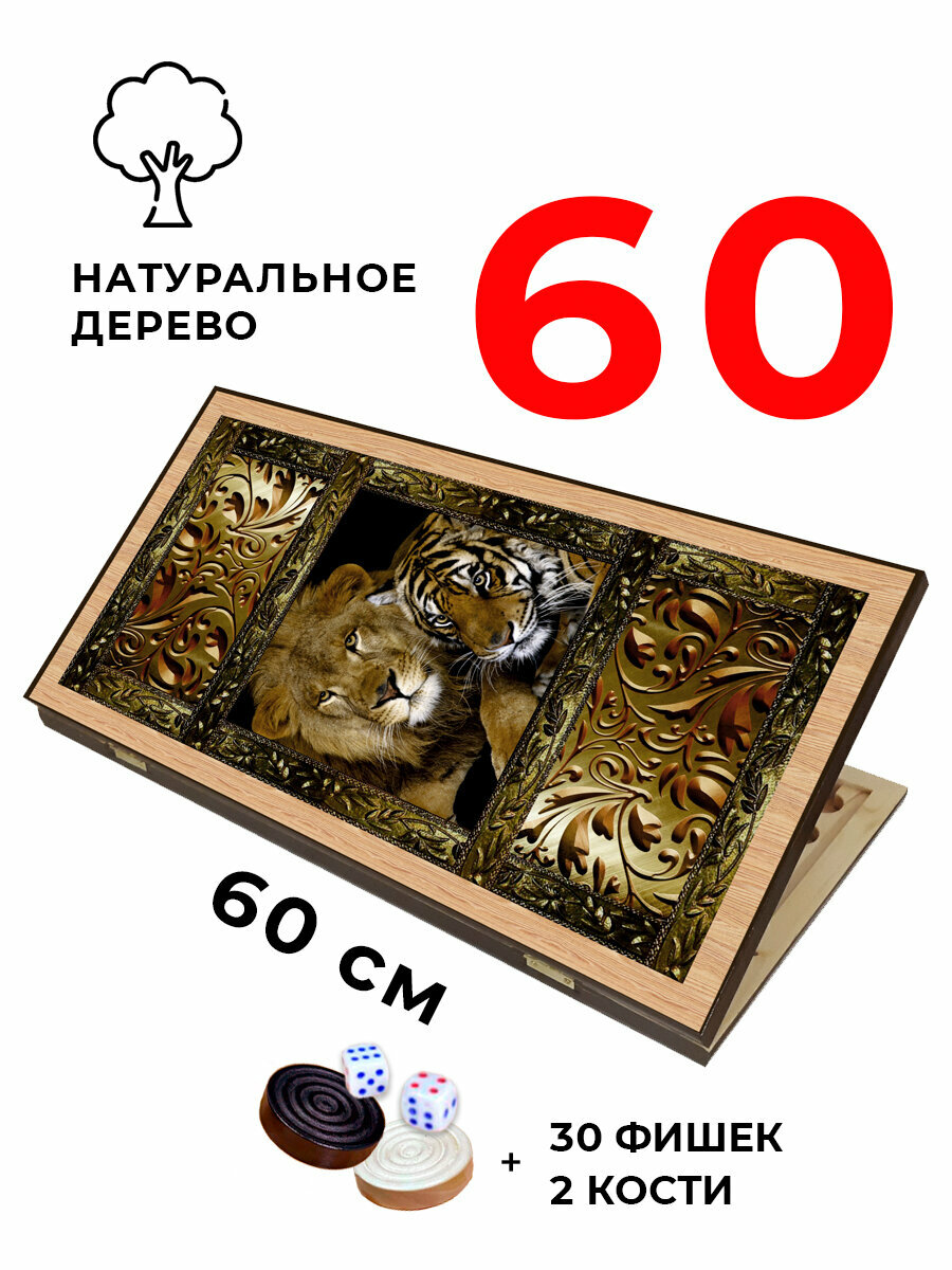 Нарды Partida Сирия Львы, декупаж, натуральная древесина, 60см