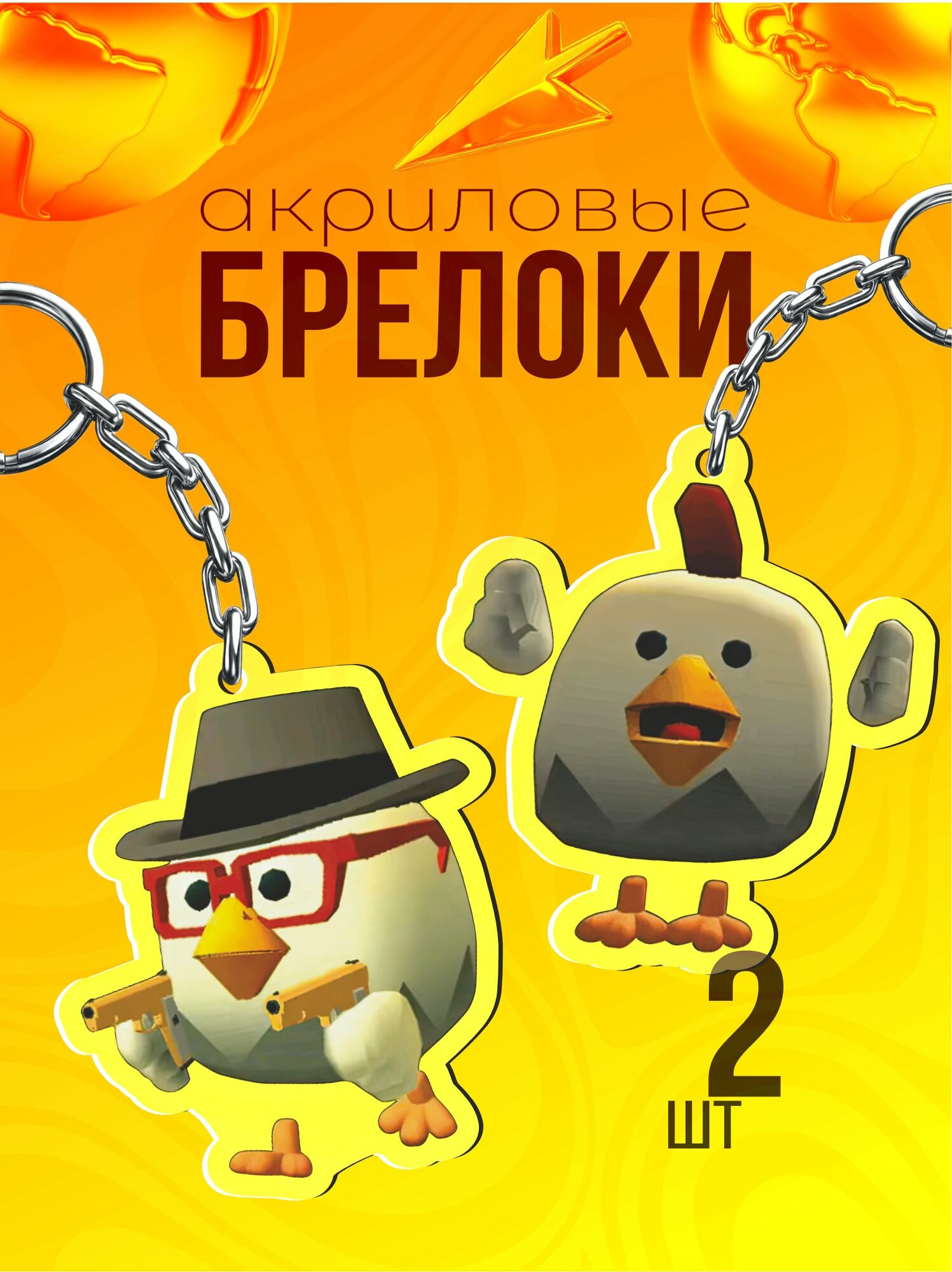 Брелок Sticker Joy
