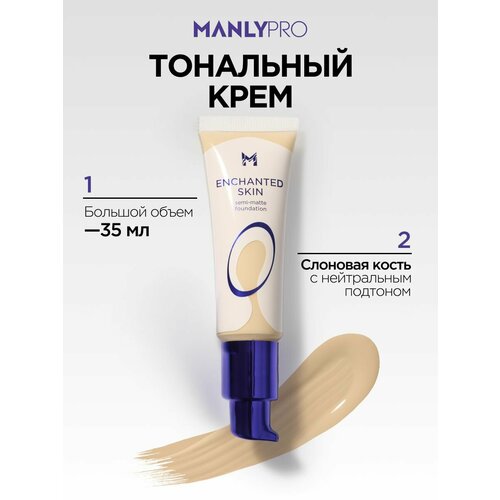 фото Тональный крем manly pro enchanted skin to30, для всех типов кожи, 35мл manlypro