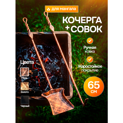 фото Каминный набор кованый "росток" цвет: медный/ набор для камина (кочерга, совок)/ набор принадлежностей для камина/ набор для мангала замок 31