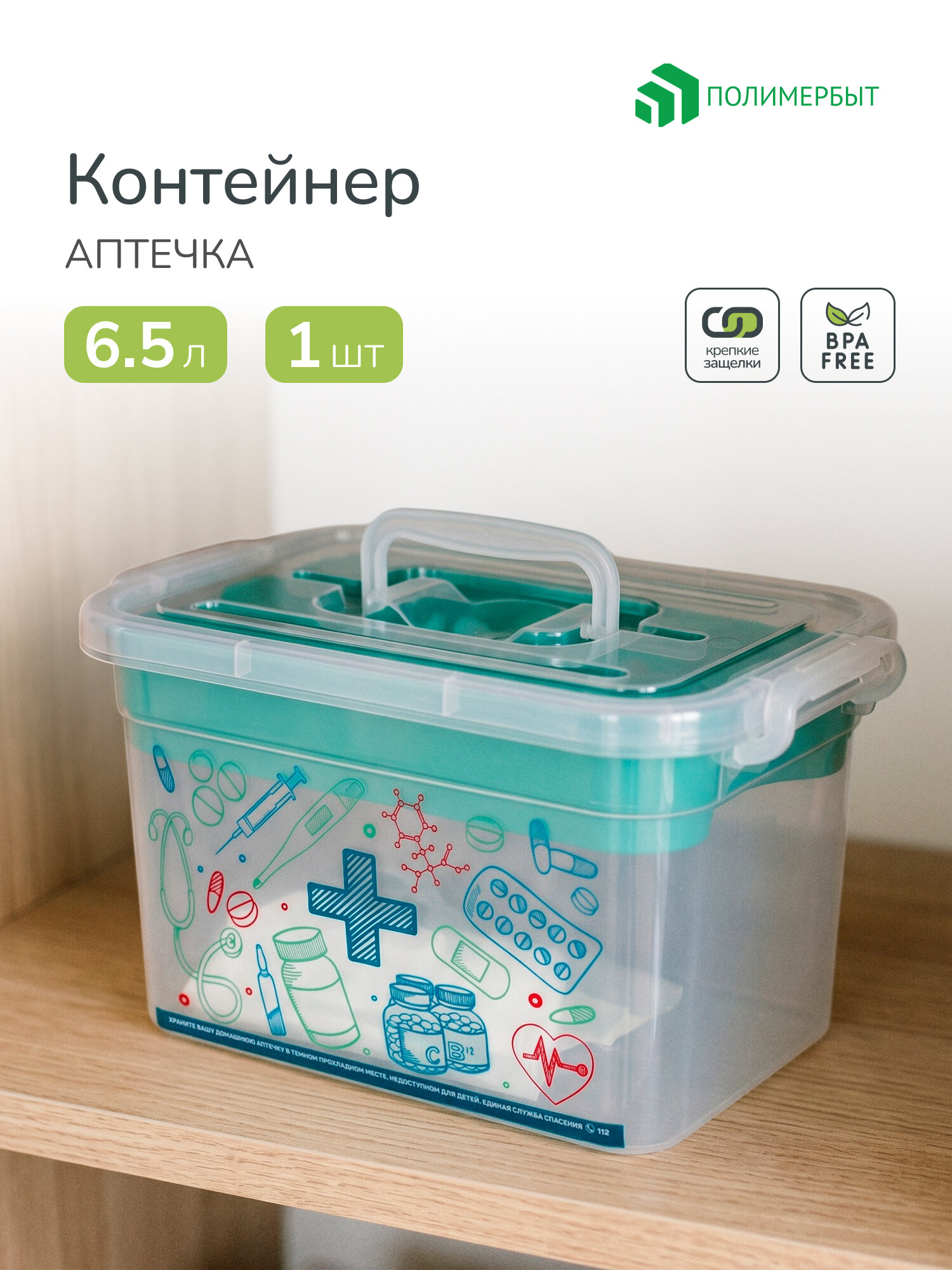 Контейнер полимербыт домашний доктор для хранения лекарств с ярусом