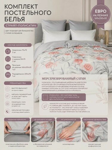 Изображение товара Комплект Постельного Белья. Хорошее, Качественное, Мягкое На Кровать, Матрас, Диван. Набор Простыня, Наволочки, Пододеяльник. Большое. Евро. Сатин. Магия Цветов 240х260.