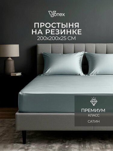 Изображение товара Простыня на резинке 200х200х25 см, Votex, сатин, серый, хлопок 100%