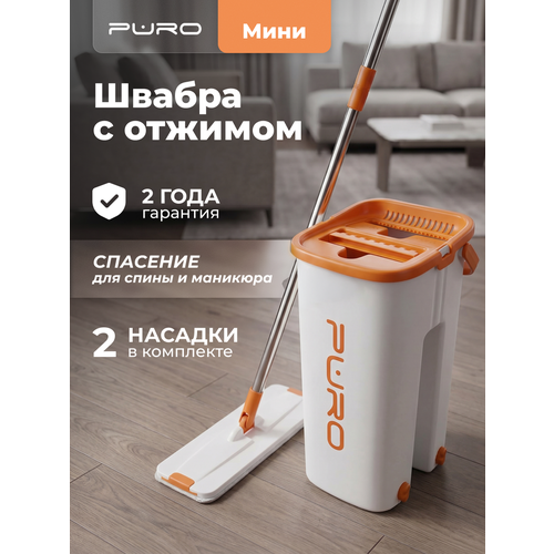 фото Швабра с отжимом и ведром, комплект для уборки puro mini, белый verde