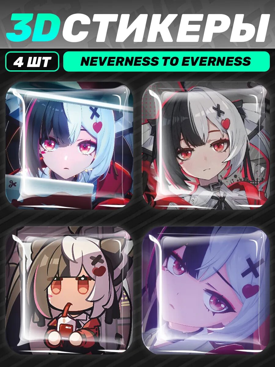 3д стикеры на телефон Neverness To Everness Лакримоза