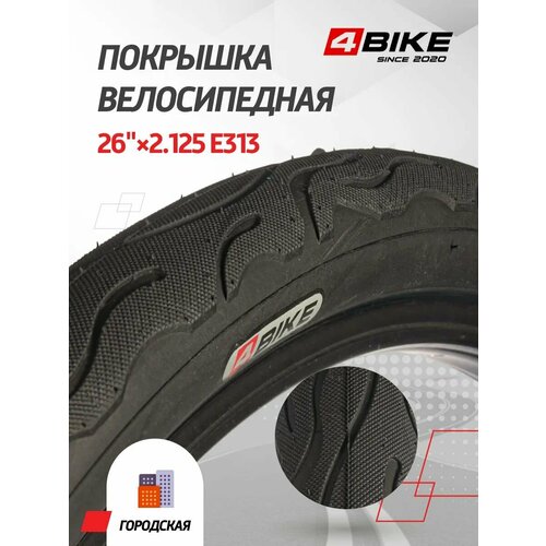 Покрышка 4BIKE 26
