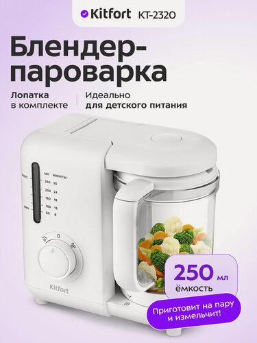 Изображение товара Блендер-пароварка Kitfort КТ-2320