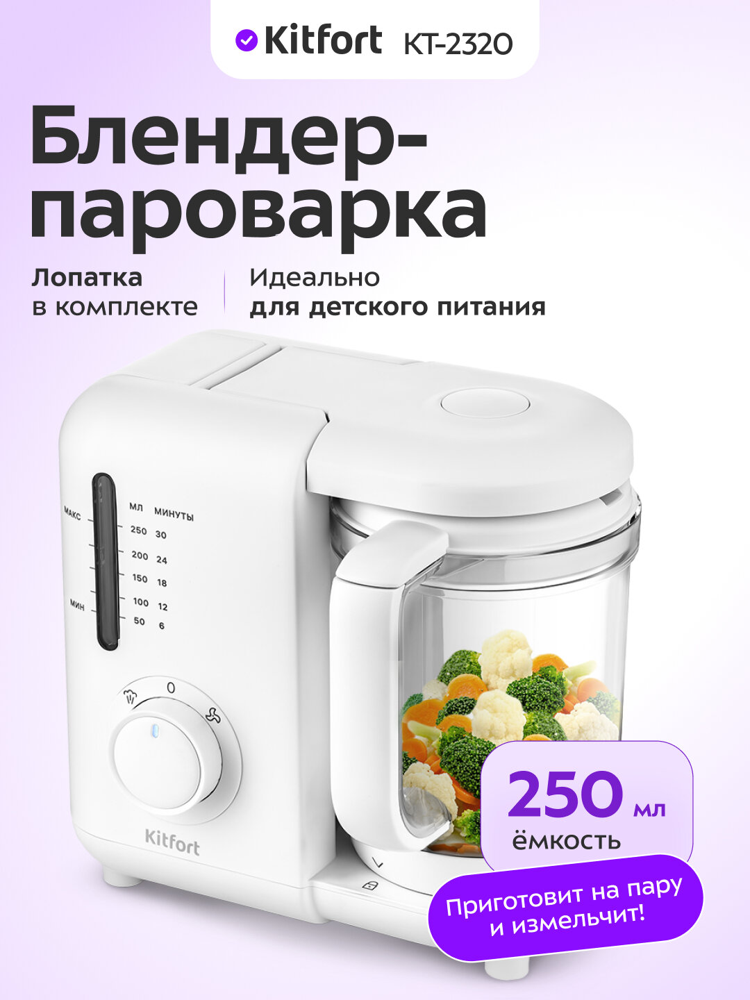 Блендер-пароварка Kitfort КТ-2320