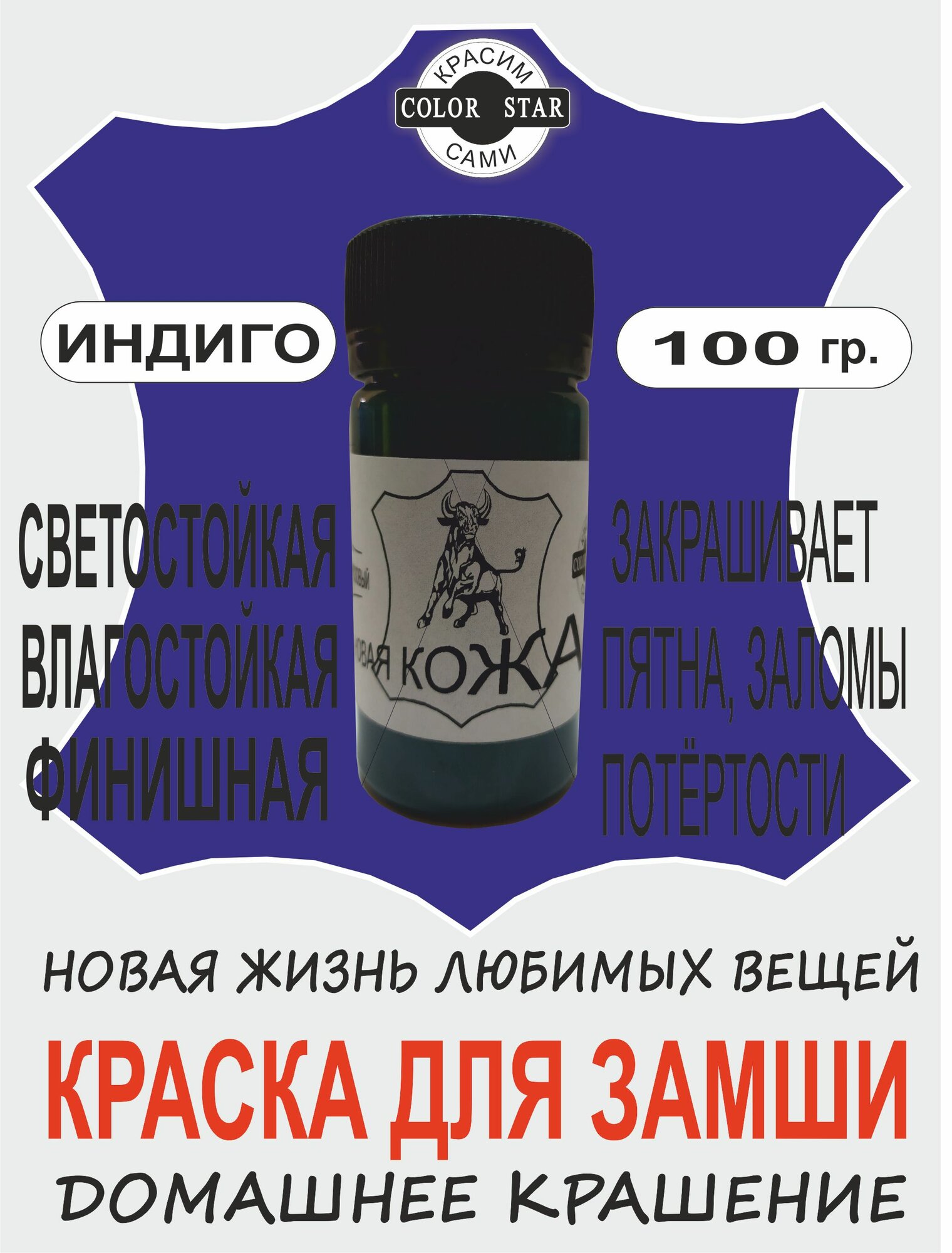Краска для замши, индиго, профессиональная, нубука, велюра, на водной основе, без запаха, 100 гр