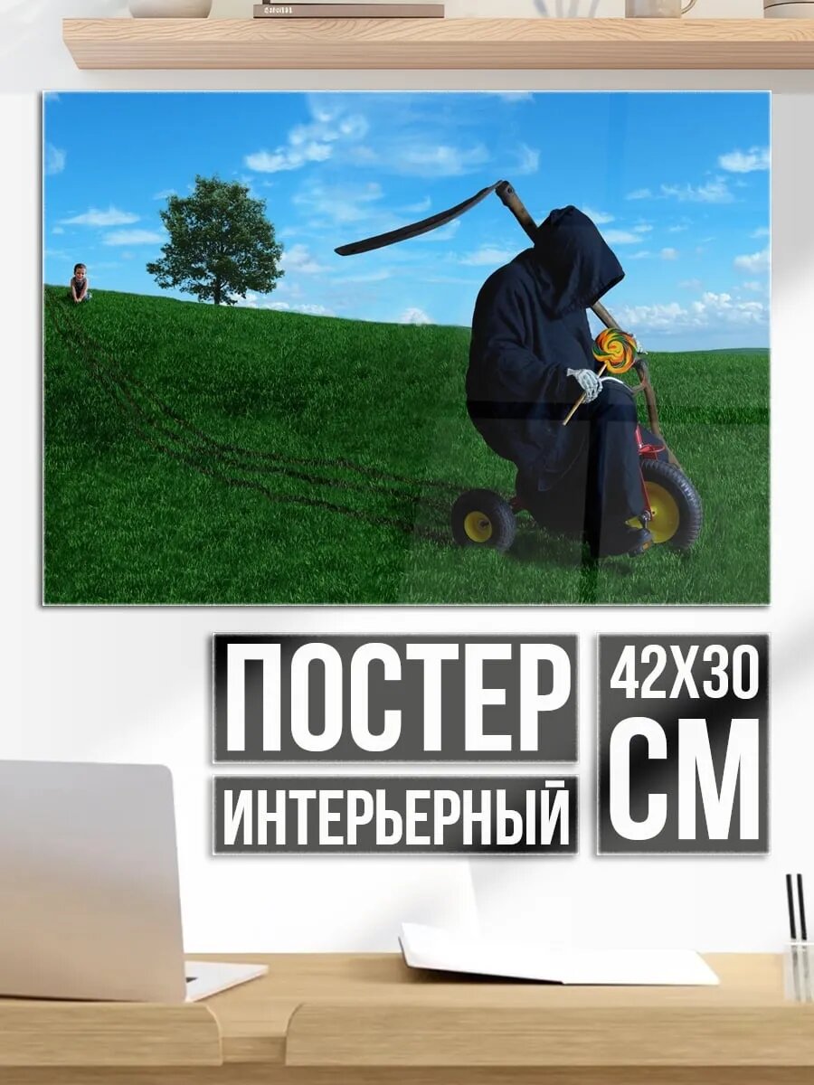 Плакат постер Смерть на газонокосилке