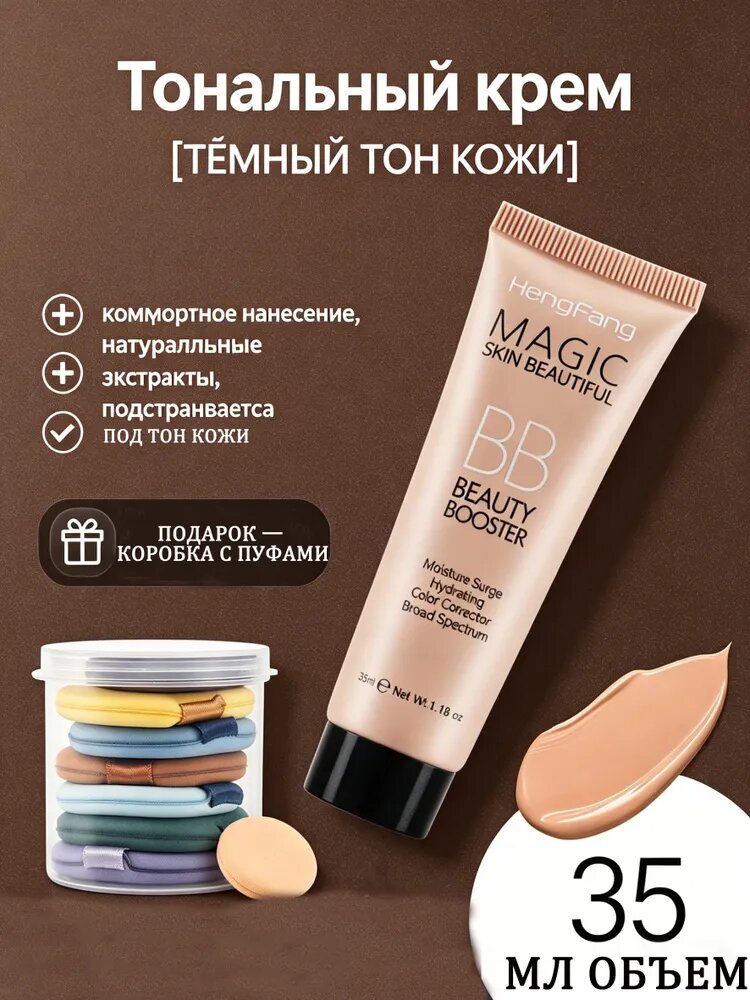 Матирующий BBКрем