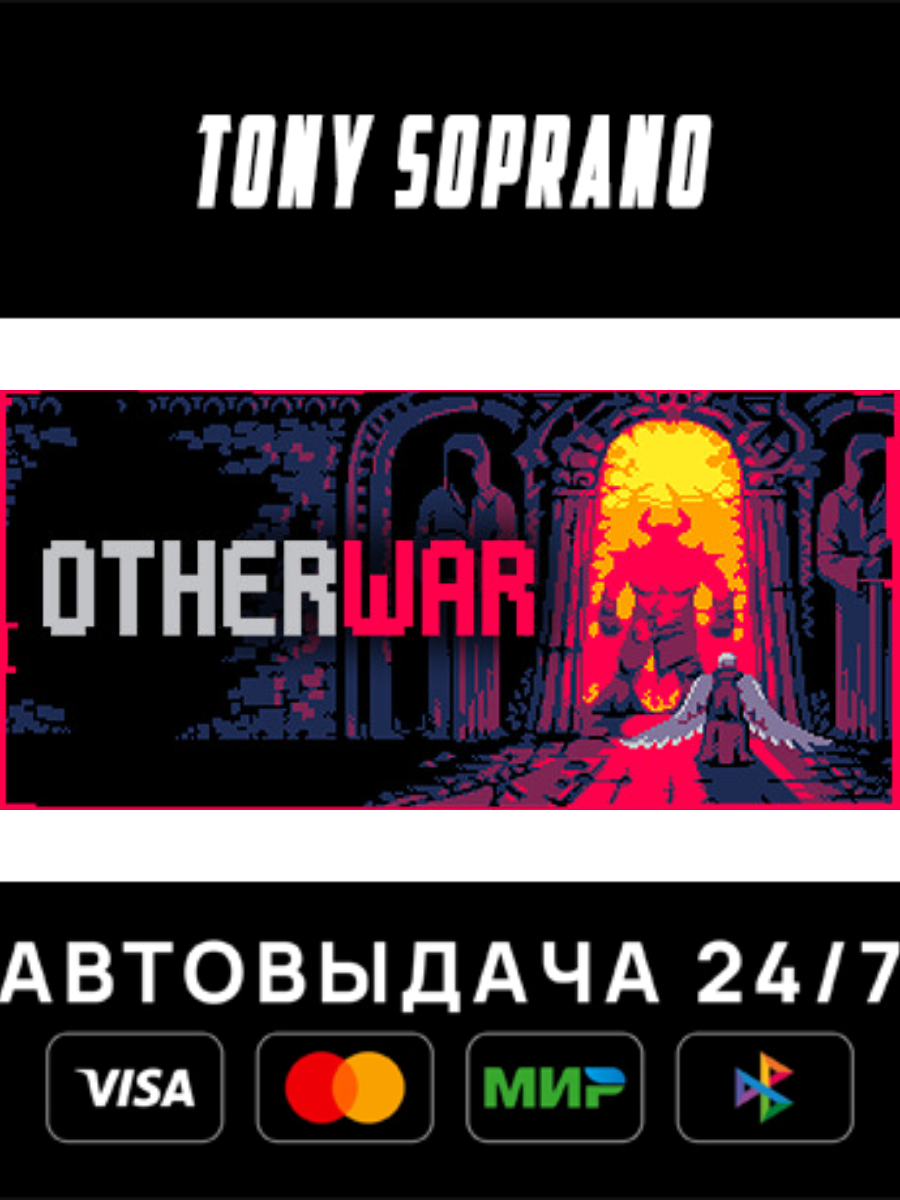 Otherwar