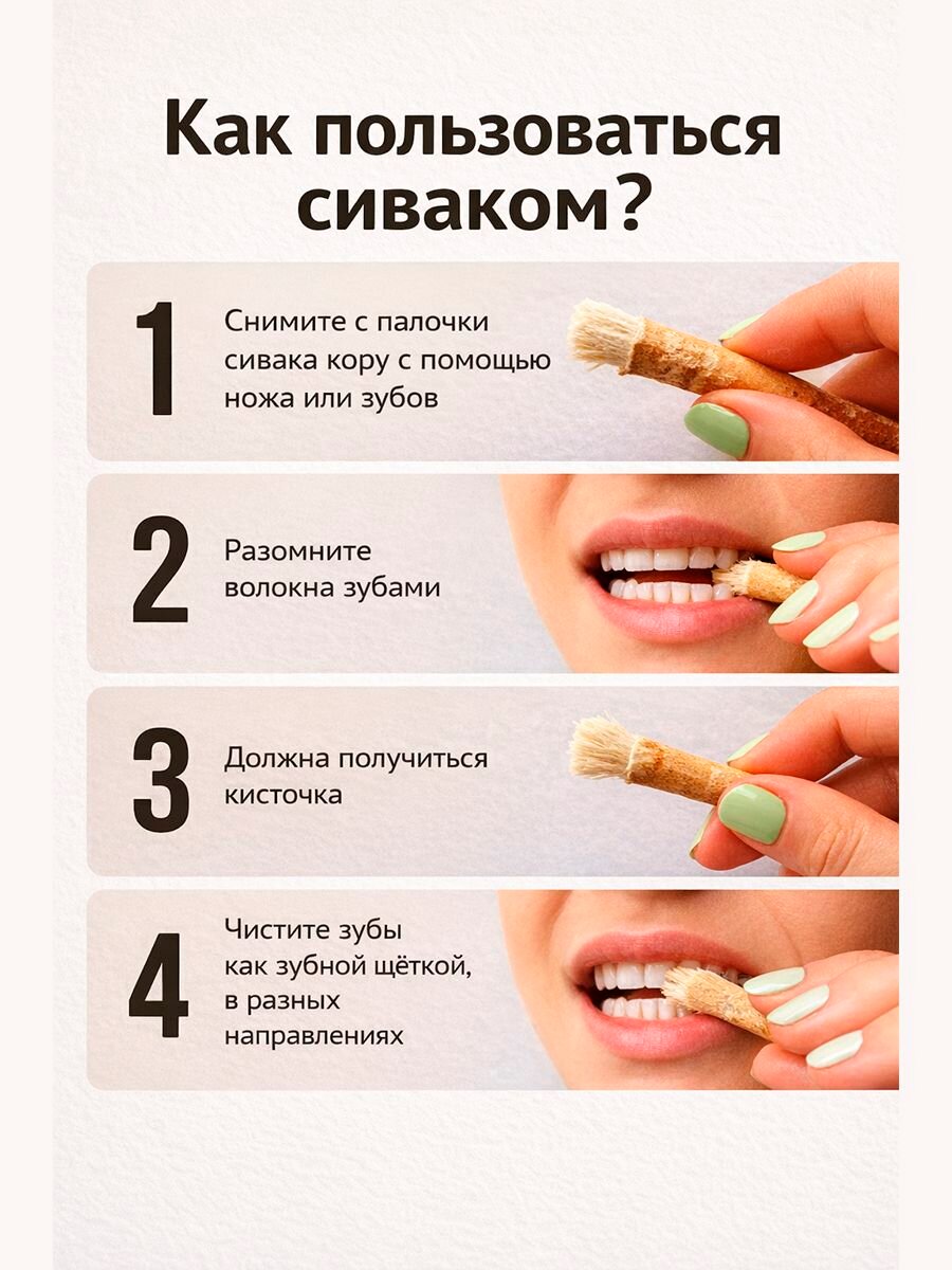 Отборный Мисвак палочка (3шт) Сивак натуральная зубная щетка для чистки зубов, отбеливающая