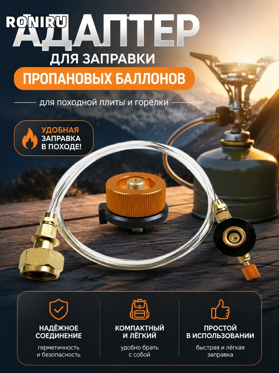 Адаптер для заправки пропановых баллонов — переходник для походной плиты и горелки, удобная заправка в походе!