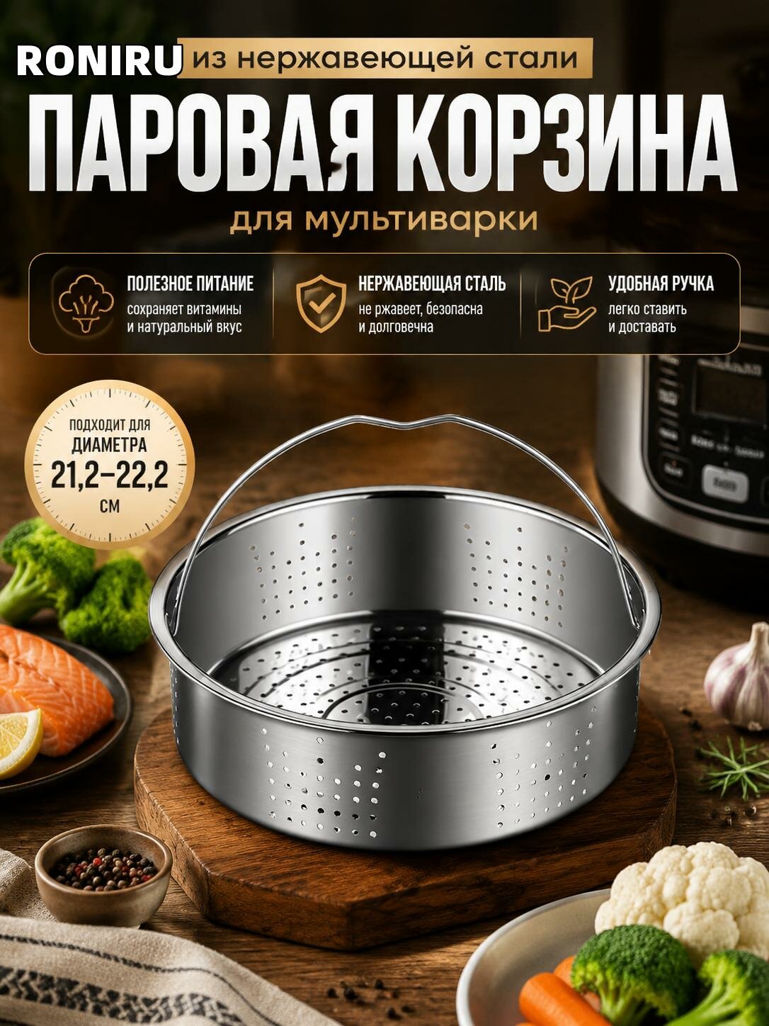 Корзина паровая для мультиварки из нержавеющей стали — удобная решетка для приготовления на пару овощей и рыбы